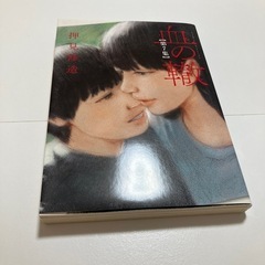血の轍　7〜9巻セットの画像