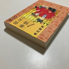 彼氏彼女の事情　文庫版第１巻の画像