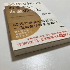 20代で知っておきたいお金のことの画像