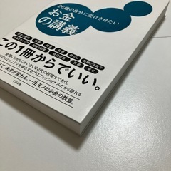 26歳の自分に受けさせたいお金の講義の画像