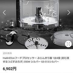 【新品未使用品/通電確認済み】フードプロセッサー 1台4役の画像