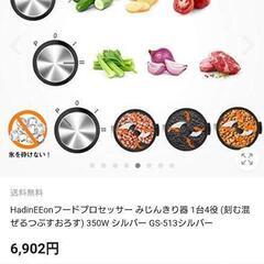 【新品未使用品/通電確認済み】フードプロセッサー 1台4役の画像