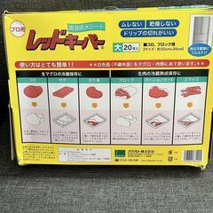 レッドキーパー　大 20枚箱入り 約50×35cmの画像