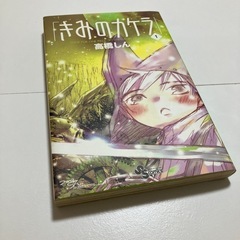 きみのカケラ 1〜3巻の画像