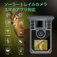FKPCAM トレイルカメラ ソーラー式 赤外線カメラ スマホ対応 4K 64MP 野生動物監視カメラ 防犯カメラ 超高速トリガー 動画4Ｋ ソーラーパネール１個付き 5000mAh充電電池付き 夜間低輝度光らく赤外線LED 人感センサー IP67級防水防塵の画像