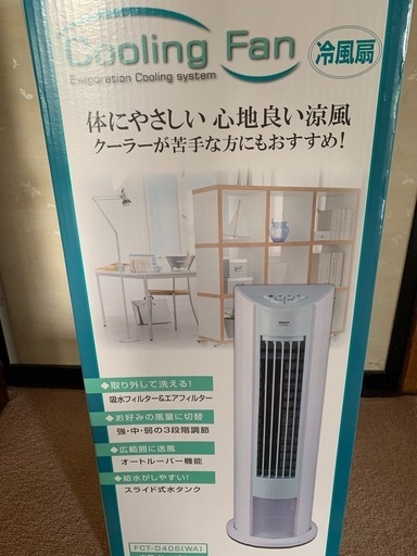 楽天市場】スイング クール 冷 風扇の通販 ☆未使用スイング冷風扇‼扇風機️‼️