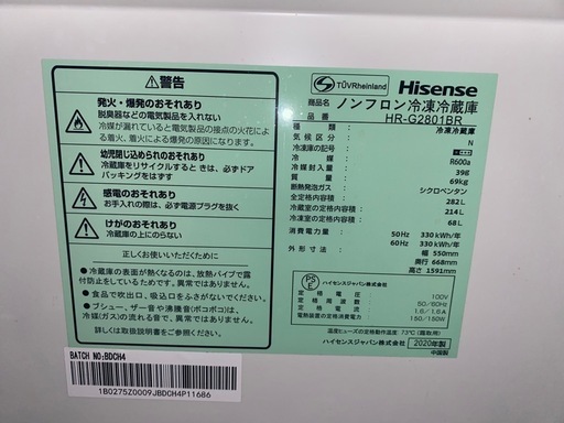  【美品】Hisense ノンフロン冷凍冷蔵庫 282L 大容量 HR-G2801BR（2020年製）