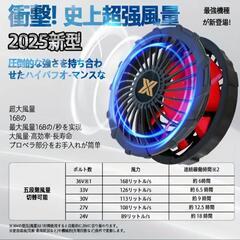 空調服ファンバッテリーセットの画像