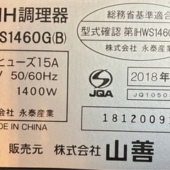 YAMAZEN 山善 IHクッキングヒーター IHW-S1460G(B)の画像