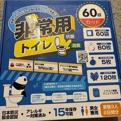 簡易トイレ 防災 非常用トイレ 60回セット 15年保存 防災グッズの画像