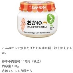 離乳食　キユーピーおかゆ　の画像