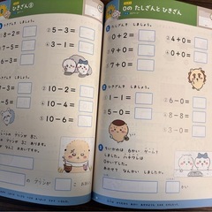 【ほぼ未使用】ちいかわ夏休みドリル 小学1年生  さんすう･こくご   おまけありの画像
