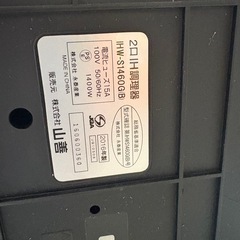 山善IHクッキングヒーター　スタンド付 の画像