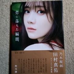 乃木坂46 田村真佑　恋に落ちた瞬間の画像