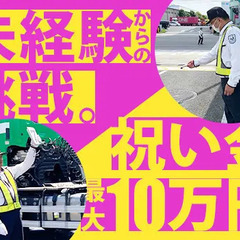 【品川区】AT普通免許必須◎ファン付きベスト支給で夏も涼しくお仕事♪ 株式会社大日警 東京支店 鮫洲の画像