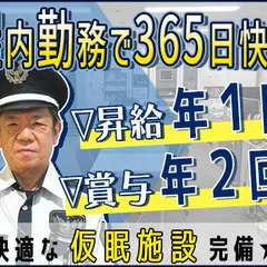 【東京駅徒歩1分】 八重洲地下街の巡回警備スタッフ！屋内で快適勤務♪未経験◎ 八重洲サービス株式会社 東京の画像