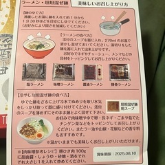 らーめん食べ比べセット　5食の画像