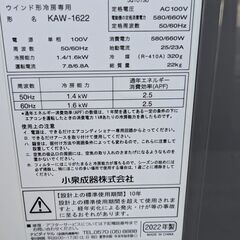 ウインドウエアコン 2022年 コイズミ(KOIZUMI) KAW-1622 主に4.5畳の画像