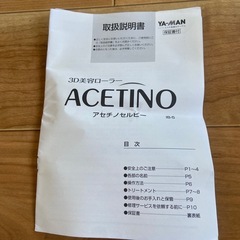 【値下げ】美容ローラー　アセチノセルビーの画像