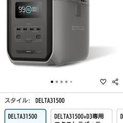 新品未使用　 EcoFlow エコフロー DELTA3　1500 デルタ3  1500 ポータブル電源
の画像