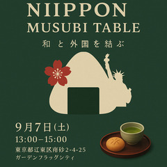 🍙 Nippon Mushubi Table｜五感で味わう…