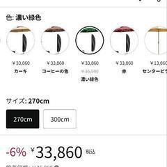 【実使用無】ガーデンパラソル 2.7mの画像