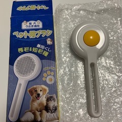 新品ペット用ブラシ　長毛短毛用　ワンタッチ式の画像