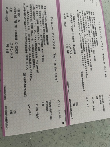 8/17ディズニーオンアイスペアS席チケット