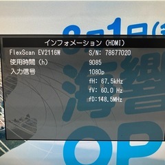 EIZO フルHD HDMI対応 21.5インチ液晶モニター FlexScan EV2116W スピーカー内蔵の画像