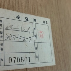 【処分】ワードローブ 洋服ダンスの画像