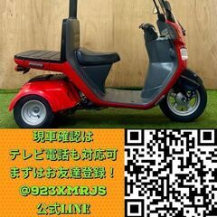 ★長野県の方限定送料無料★【動画あり】★ホンダ ジャイロキャノピー★ 実動 人気車種 原付 TA03 FI インジェクション 水冷 4サイクル 三輪 宅配 ウーバー 赤 松本市の画像