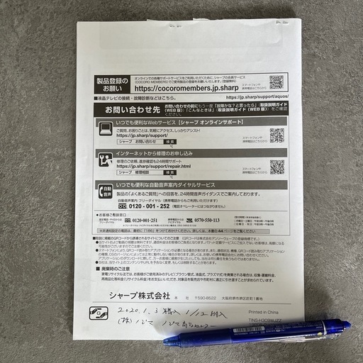 SHARP AQUOS40型液晶TV　4T-C40BH1 リモコン、 取扱い説明書、接続・設定ガイド付き  