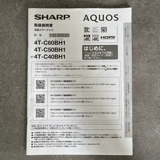 SHARP AQUOS40型液晶TV　4T-C40BH1 リモコン、 取扱い説明書、接続・設定ガイド付き  