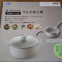 マルチ 卓上鍋 20cmの画像