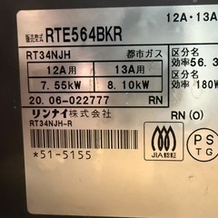 リンナイ都市ガスコンロ　 RTE564BKR(2020年製)の画像