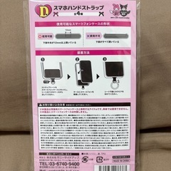 Happyくじ My Melody＆Kuromi D賞スマホハンドストラップの画像