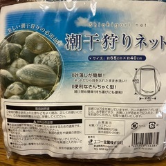 潮干狩りセットの画像