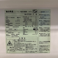 無印良品　冷蔵庫　157Lの画像
