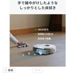 ロボット掃除機 遠隔操作 拭き掃除の画像