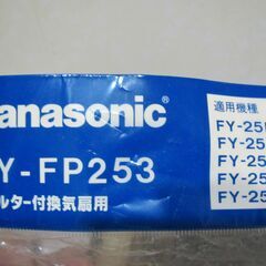 💗未使用保管品💗パナソニック２５ｃｍ換気扇フィルター　２枚の画像