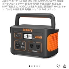 ポータブル電源708whの画像
