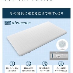 エアウィーブ airweave スマート01（262）シングル マットレスパッドの画像