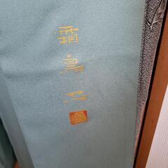 作家もの『霧島 忍』　小紋袷着物の画像