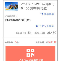 本日！！杉の井・アクアガーデントワイライトチケットの画像