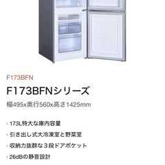 冷凍冷蔵庫　F173BFN (173L)の画像