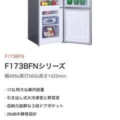 冷凍冷蔵庫　F173BFN (173L)の画像