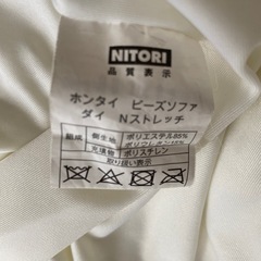 ニトリ　ビーズクッション　標準サイズ　　の画像