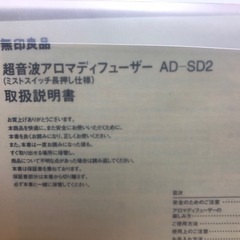 未開封品　無印良品 超音波アロマディフューザー AD-SD2 ディフューザー LEDの画像
