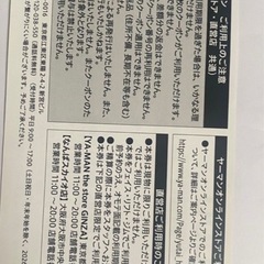 YA-MAN 株主優待クーポンの画像