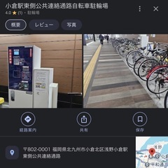 小倉駅の自転車駐輪場カードの画像